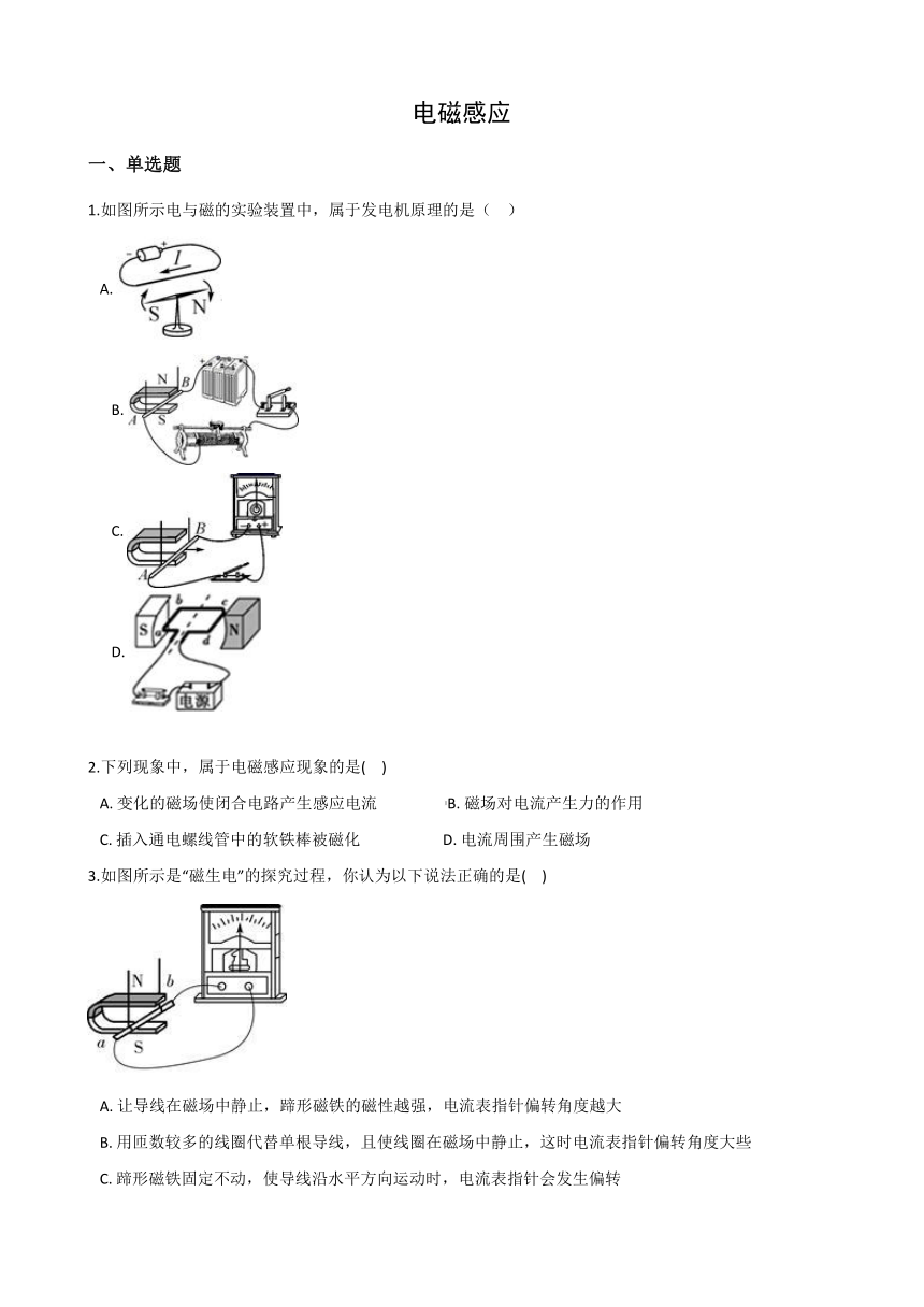 2020-2021学年华东师大版科学八年级下册 5.3电磁感应  同步练习  含答案