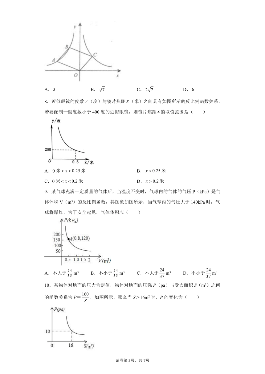 人教版九年级下册数学26.2实际问题与反比例函数同步达标训练（word版无答案）