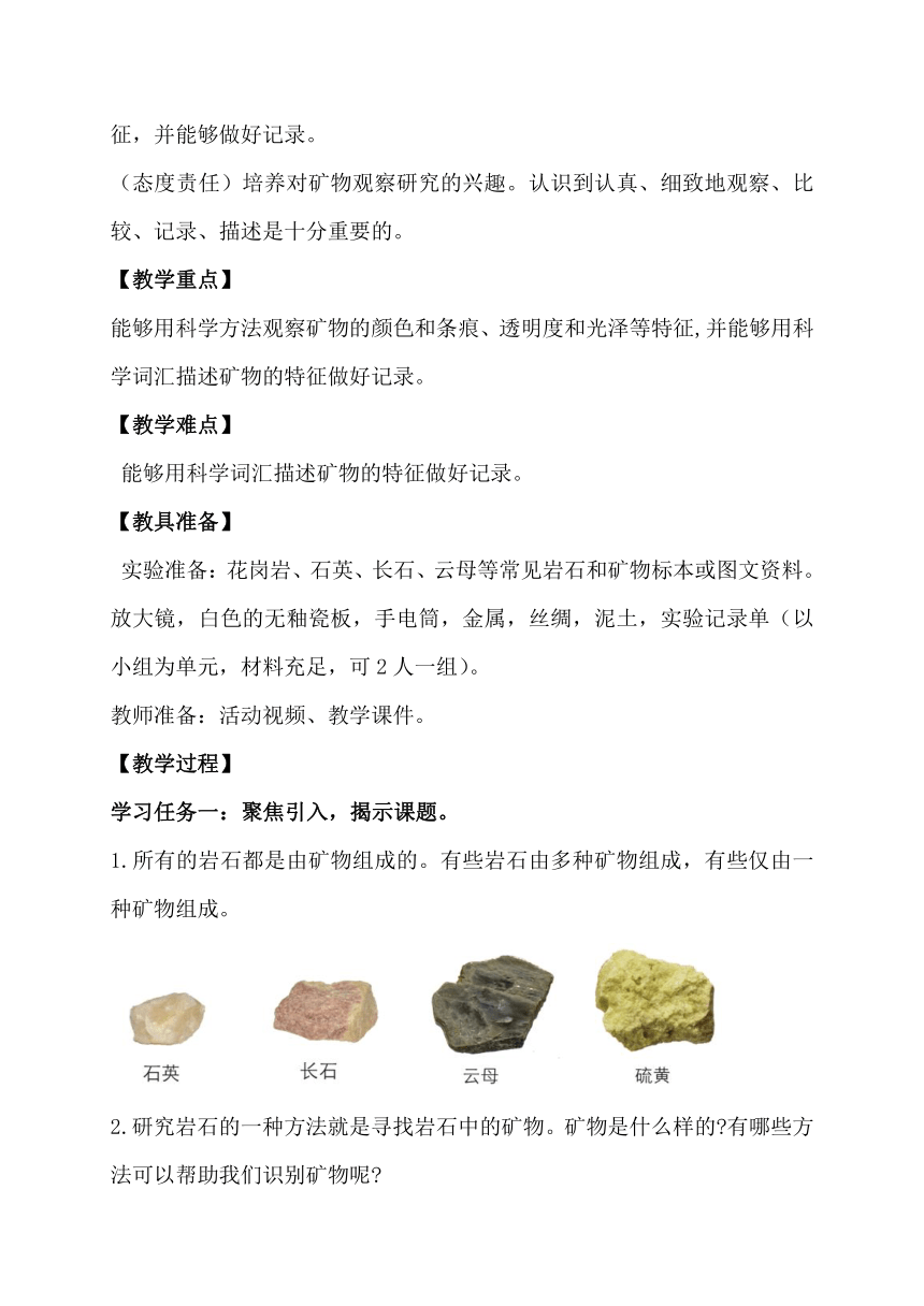 2023-2024学年四年级科学下册（教科版）3.3岩石的组成（教学设计）