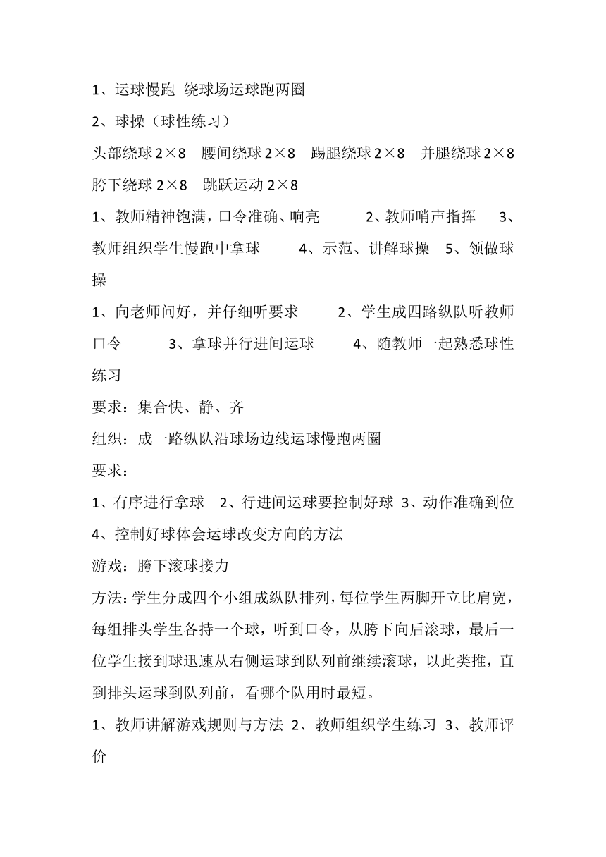 高一上学期体育与健康人教版篮球——行进间运球技术 教案