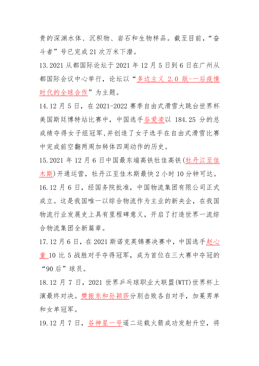 2022年中考复习2021年12月时事政治资料