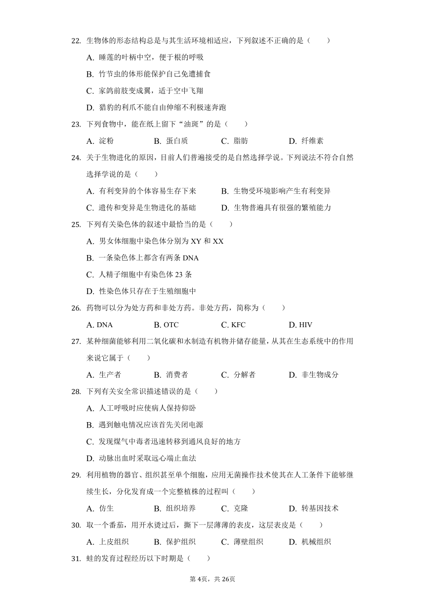 2020-2021学年江苏省泰州市泰兴市济川中学八年级（下）期中生物试卷（word版含解析）