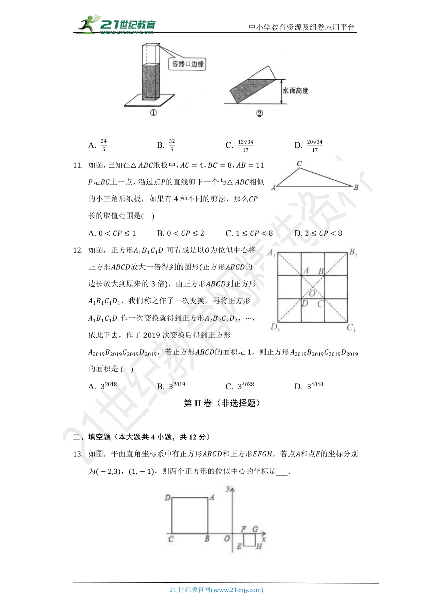 北师大版初中数学九年级上册第四章《图形的相似》单元测试卷（困难）（含解析）