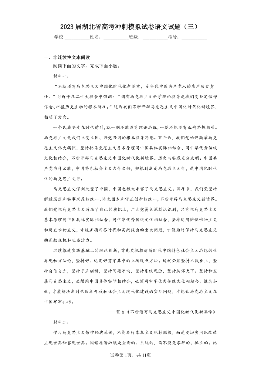 2023届湖北省高考冲刺模拟试卷语文试题（三）（含解析）