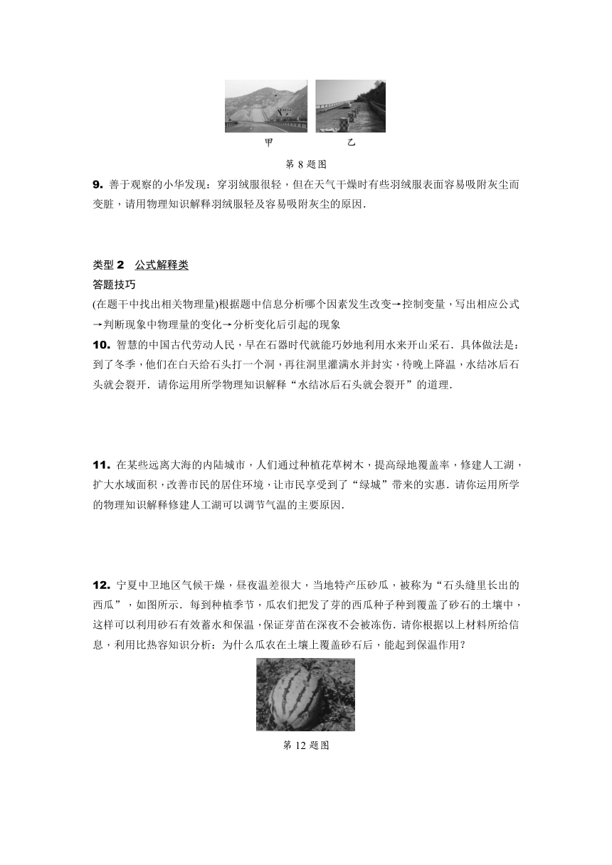 2024贵州中考物理二轮中考题型研究 题型二 简答题专项训练 (含答案)