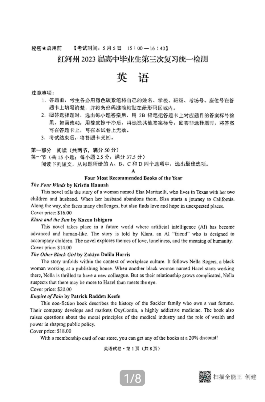 云南省红河州 2023届高三第三次联合模拟考试英语试题（PDF版含解析）