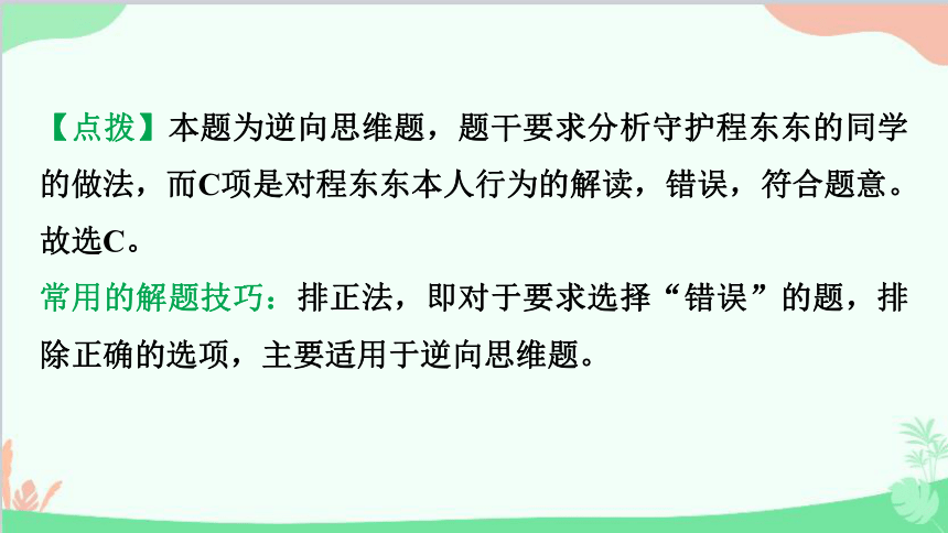 2023年中考道德与法治复习 第二部分 题型方法点拨课件(共82张PPT)