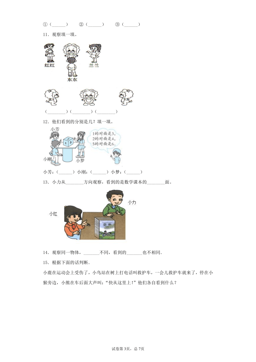 人教版二上第五单元观察物体（一）单元卷（含答案）