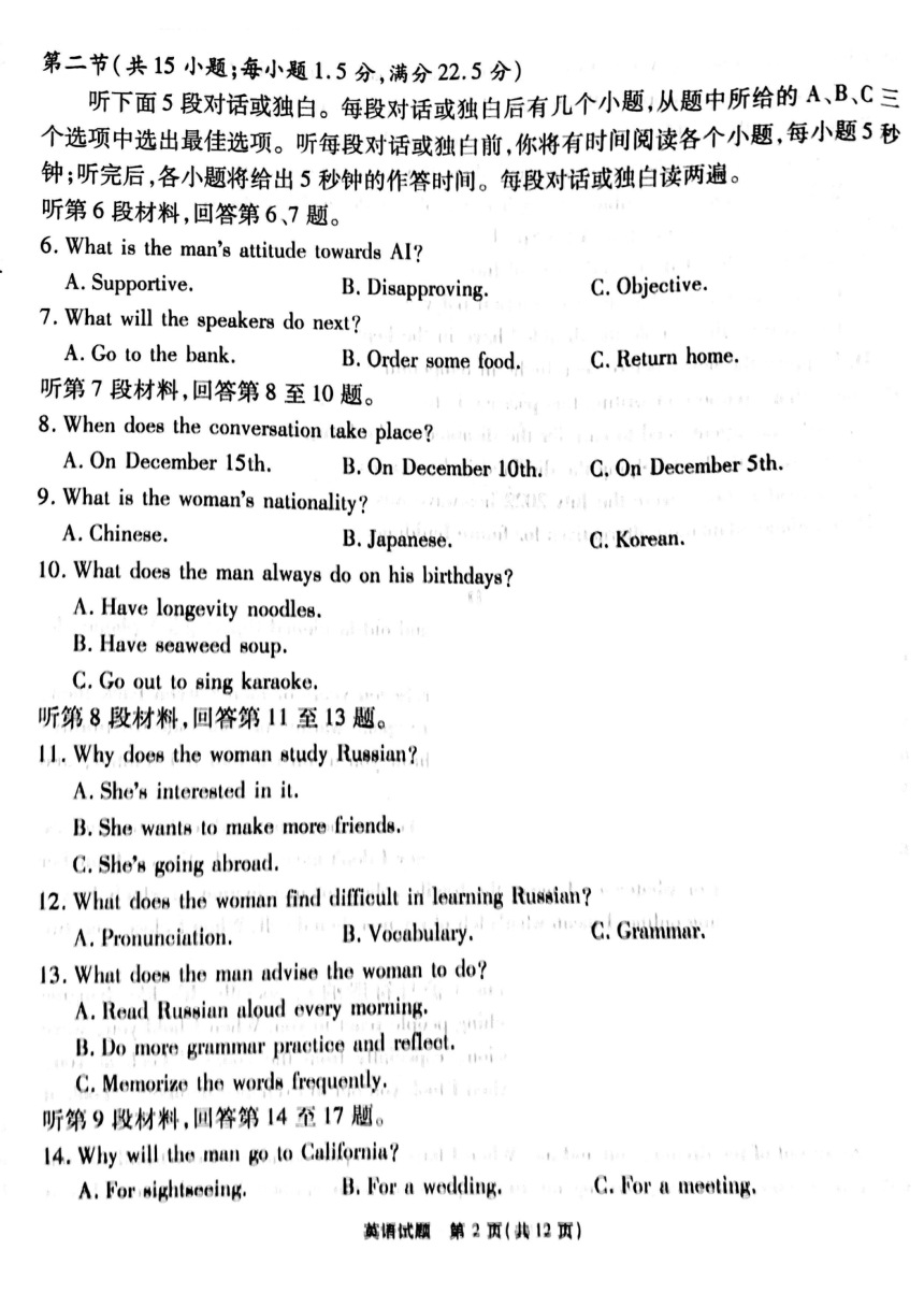 重庆市2023届高三上学期第二次质量检测英语试卷（图片版，无听力音频，有文字材料）