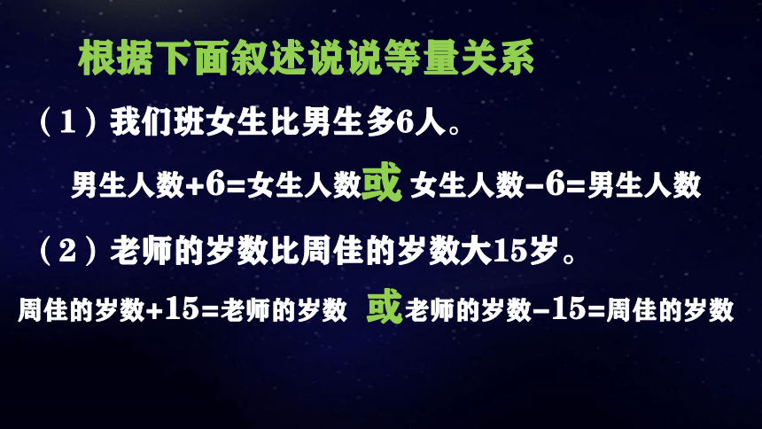 五年级上册数学课件—第五单元《方程应用题1和2》人教版（27页ppt）