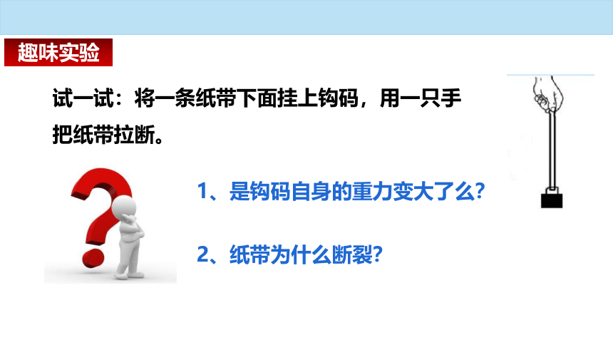 5.5 超重与失重 课件（18张PPT） 高一上学期物理鲁科版（2019）必修一册