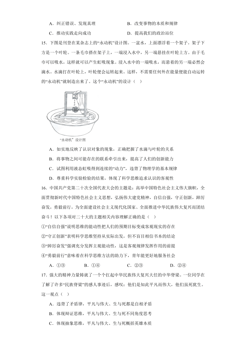 第三课领会科学思维同步练习-2023-2024学年高中政治统编版选择性必修三逻辑与思维（含解析）