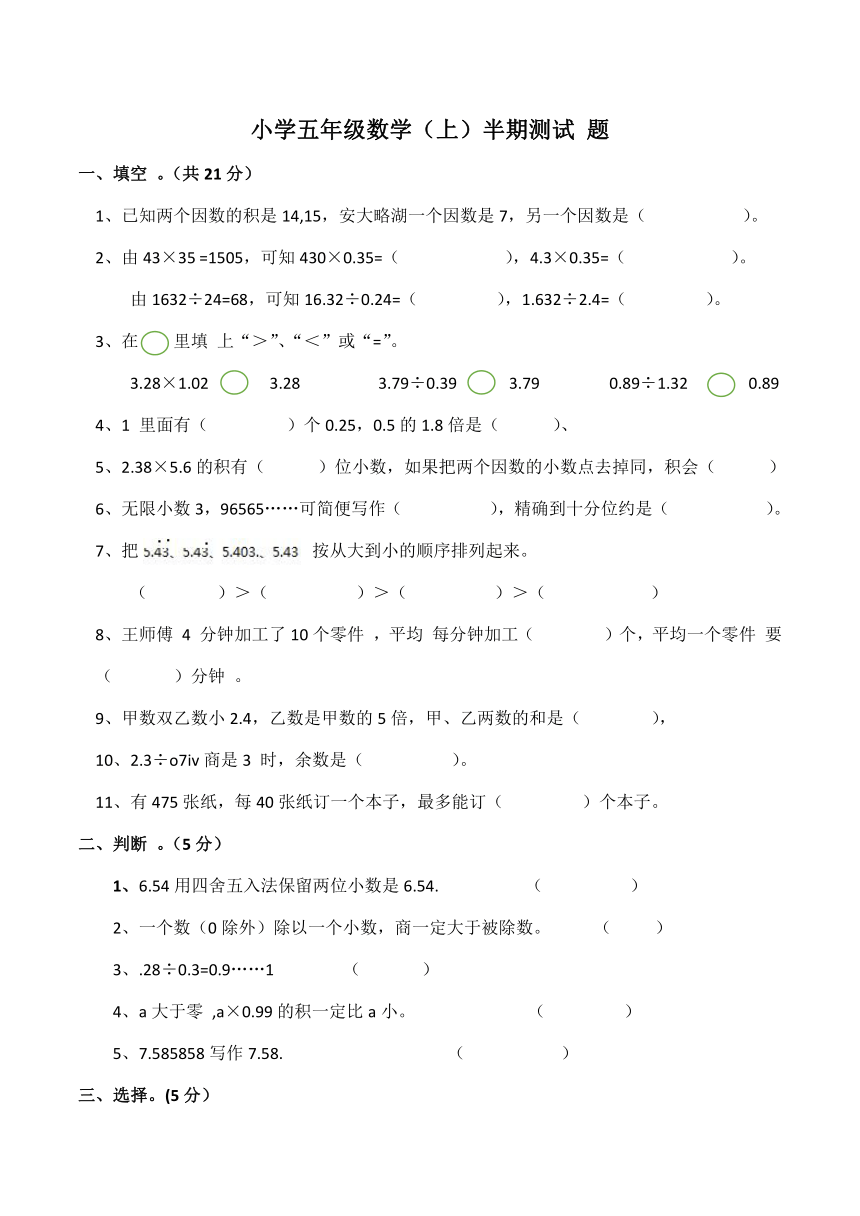 小学五年级数学（上）半期测试 题西师大版（含答案）