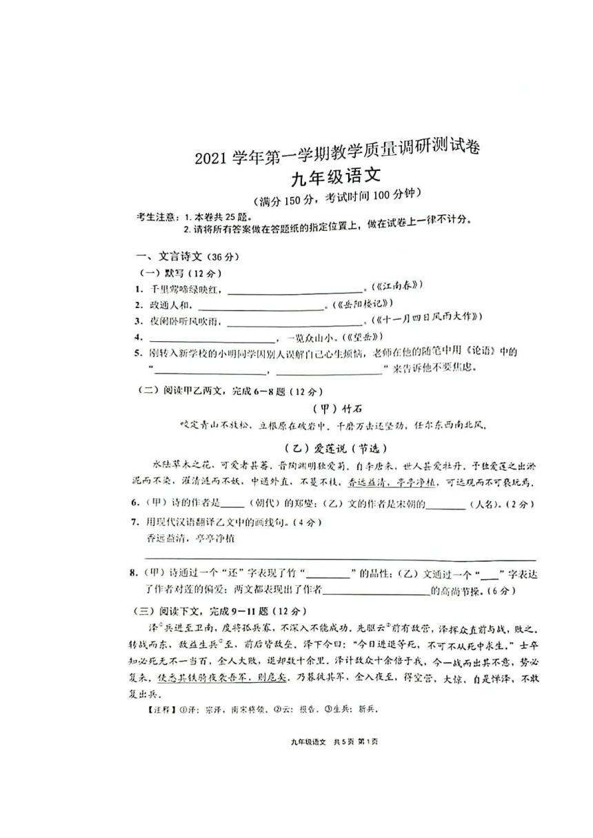 2022年上海市崇明区初三中考一模语文试卷（PDF版无答案）