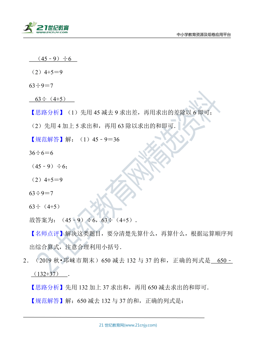 北师大版四年级数学上册第4单元 运算律 知识点单元义+经典例题（含解析）