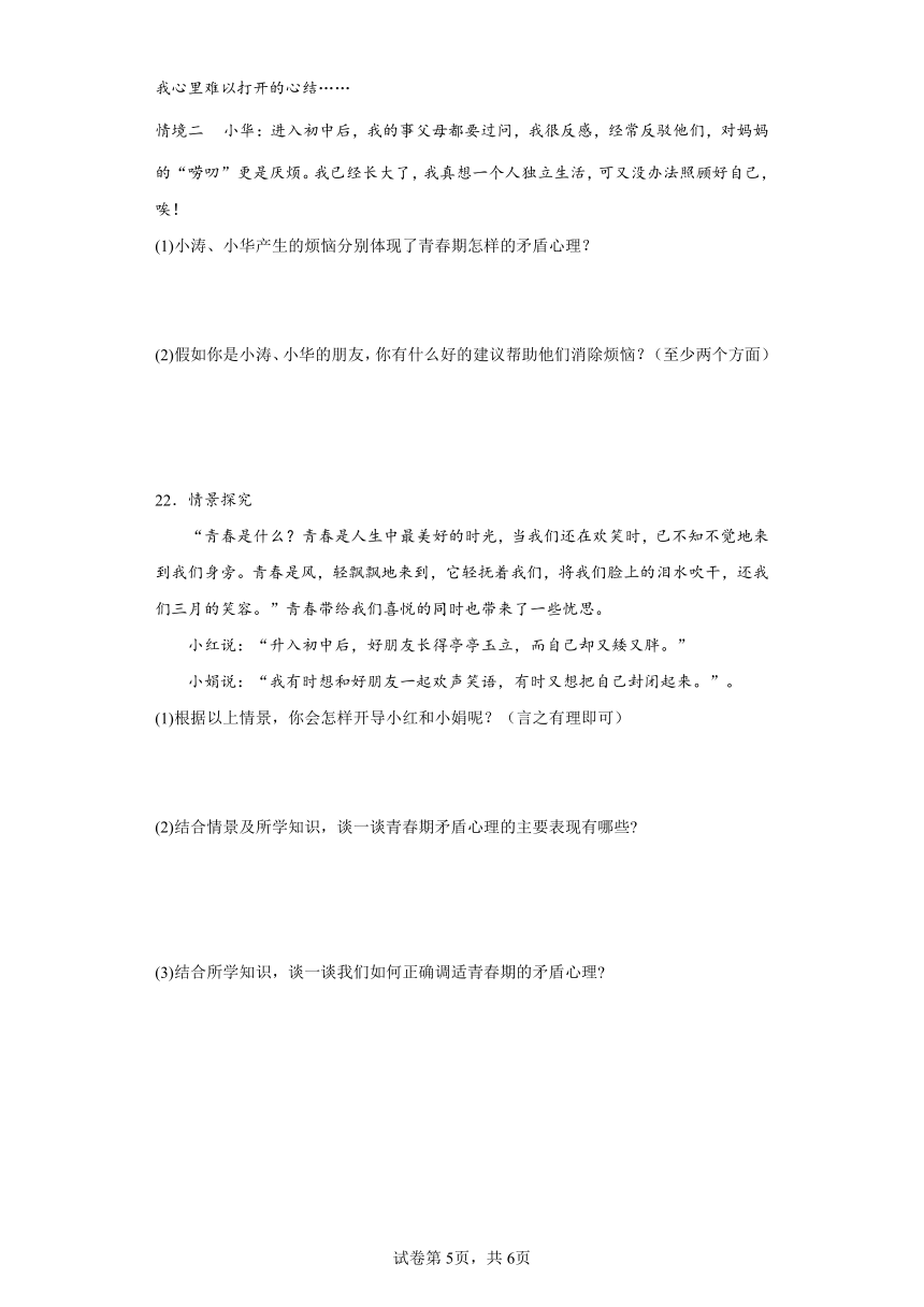 七年级下册每课练习：第一课 青春的邀约（含答案解析）