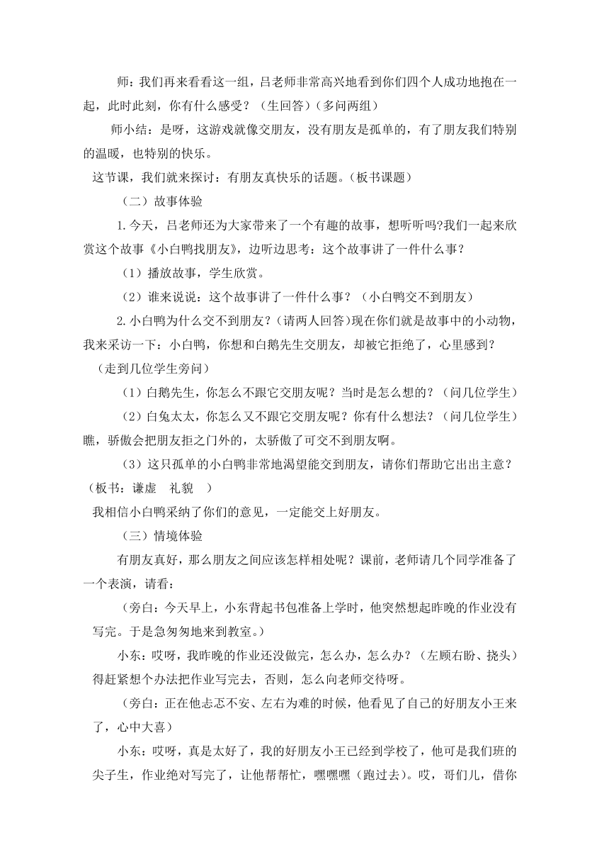 北师大版  四年级上册心理健康教案-第十五课 我有好朋友 有朋友真快乐