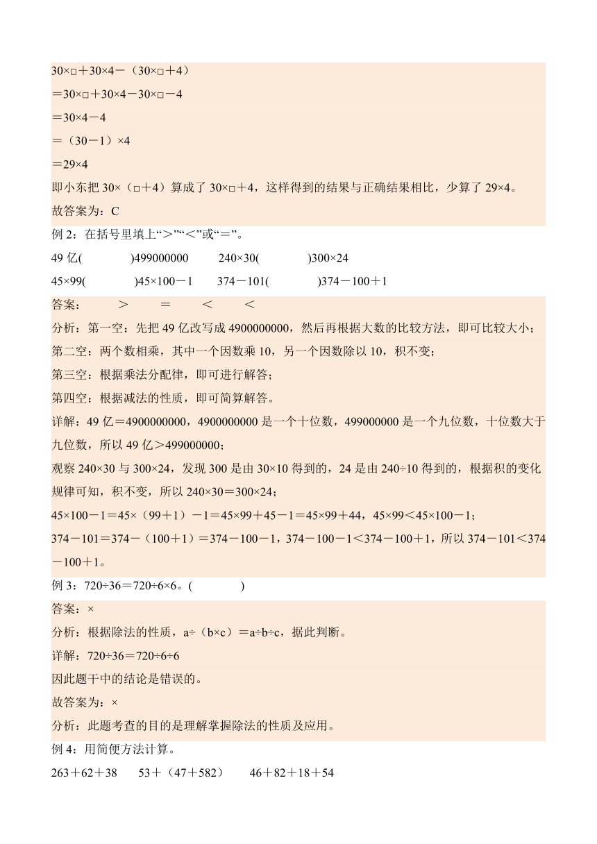 2023-2024学年数学四年级下册同步讲义（苏教版）6.7整理与练习（含答案）