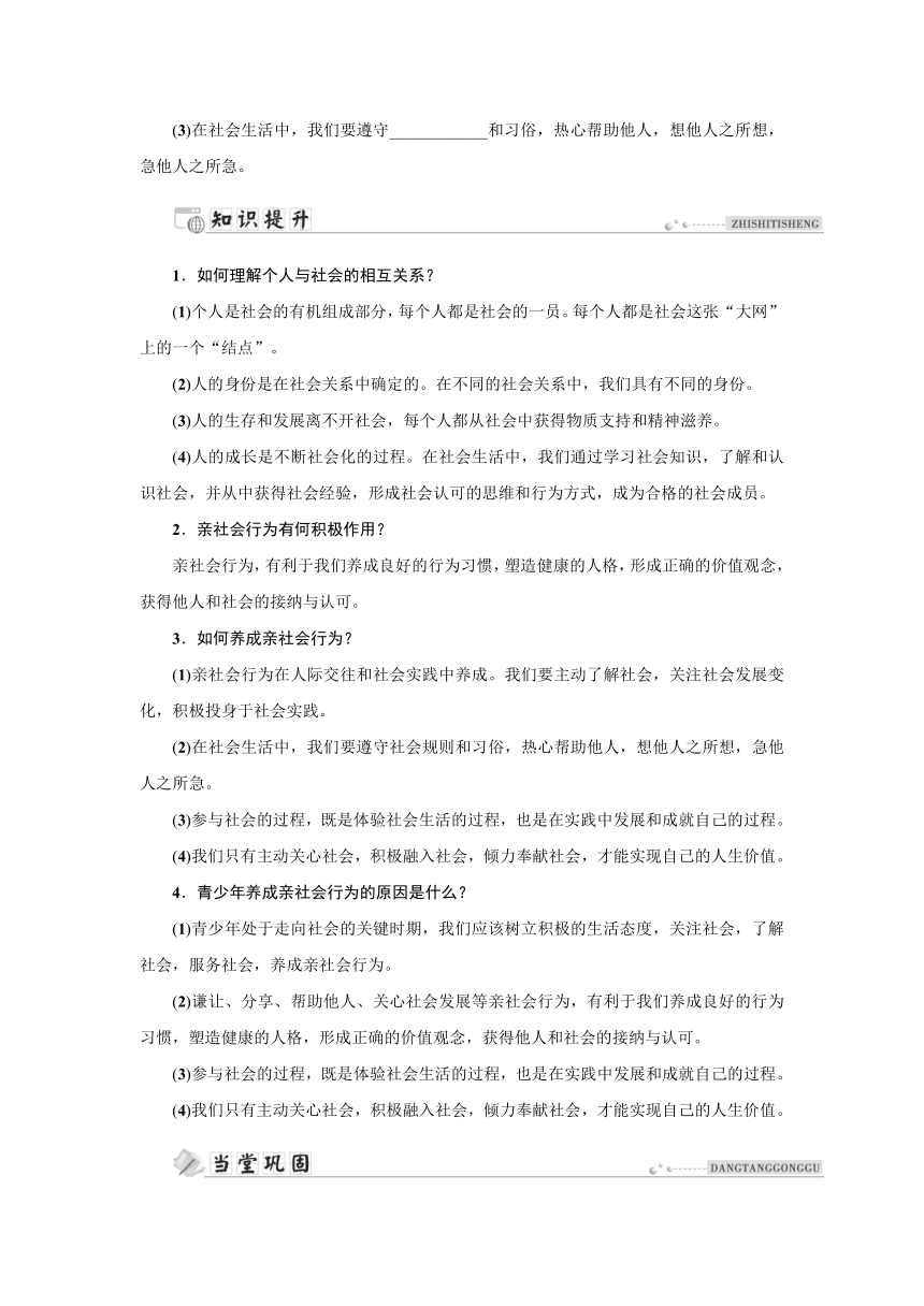 1.2 在社会中成长 同步学案（含答案）