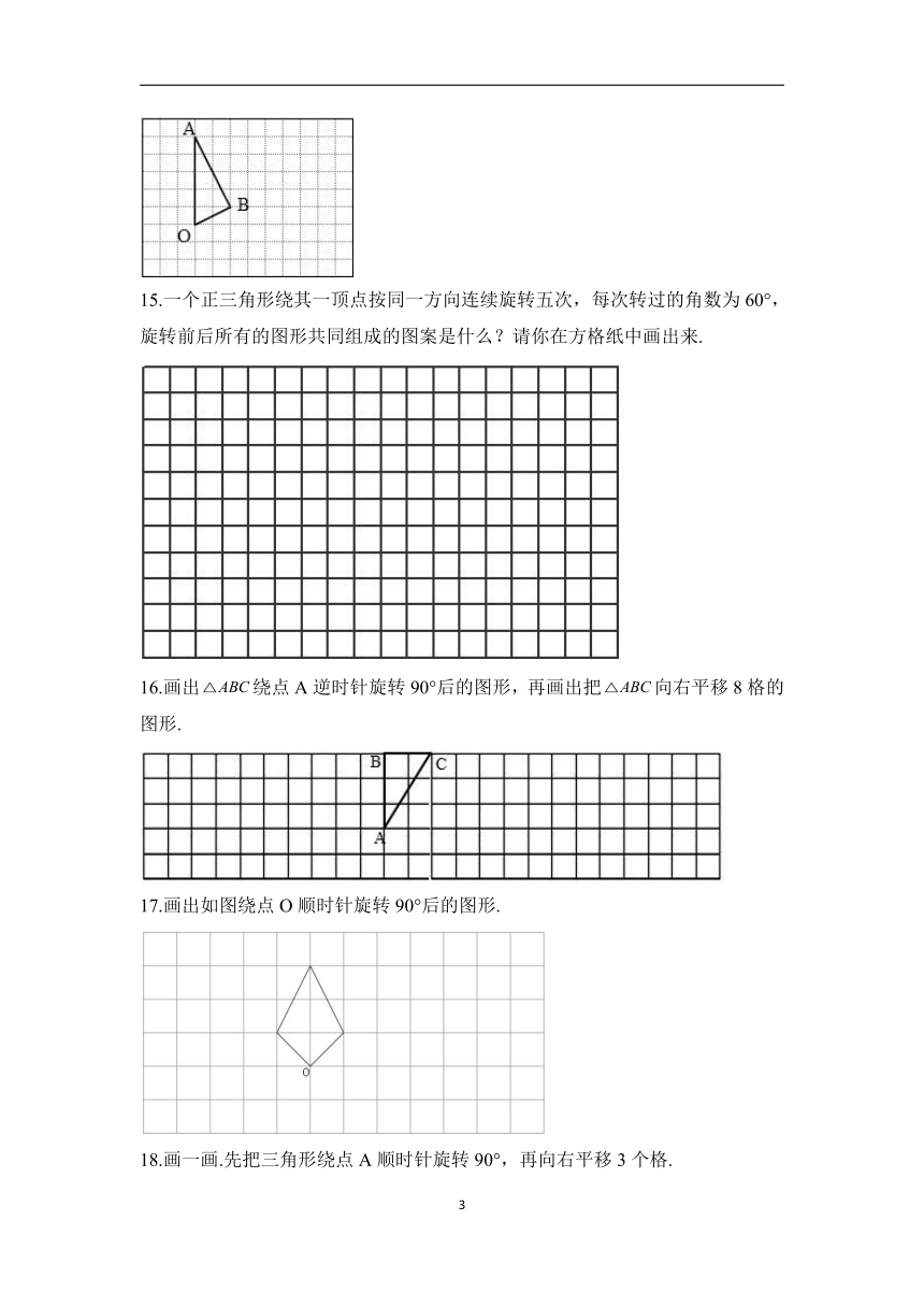 5 图形的运动（三）——2022-2023学年五年级下册数学人教版单元测试（含答案）