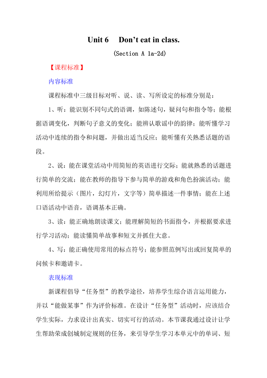 鲁教版英语六年级下册Unit 6  Don’t eat in class. Section A 1a-2d教案