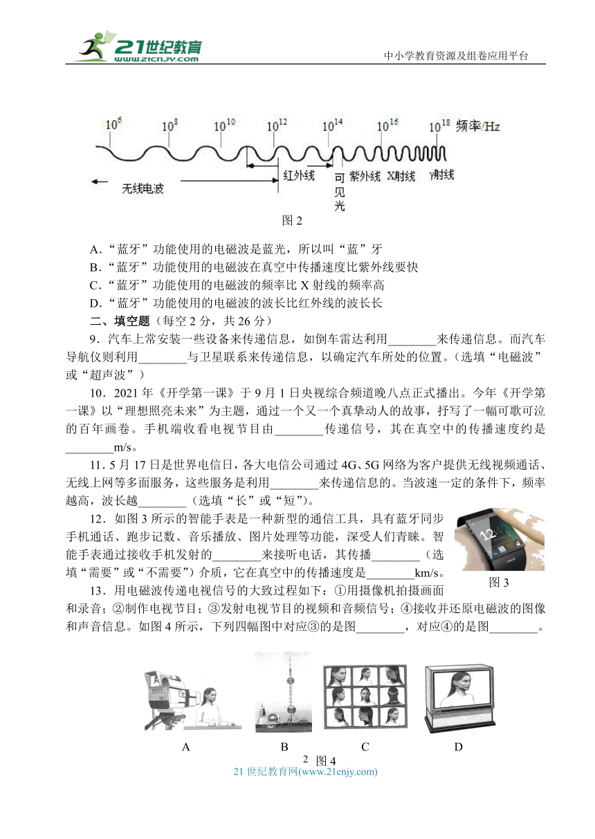 沪科版物理九年级 19 走进信息时代章 自我评估（含答案）