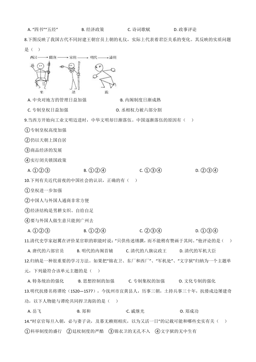 5.2明清文化的发展 同步练习(含答案)