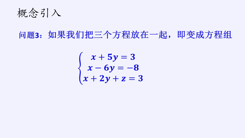 沪科版数学七年级上册 3.5 三元一次方程组及其解法 课件(共11张PPT)