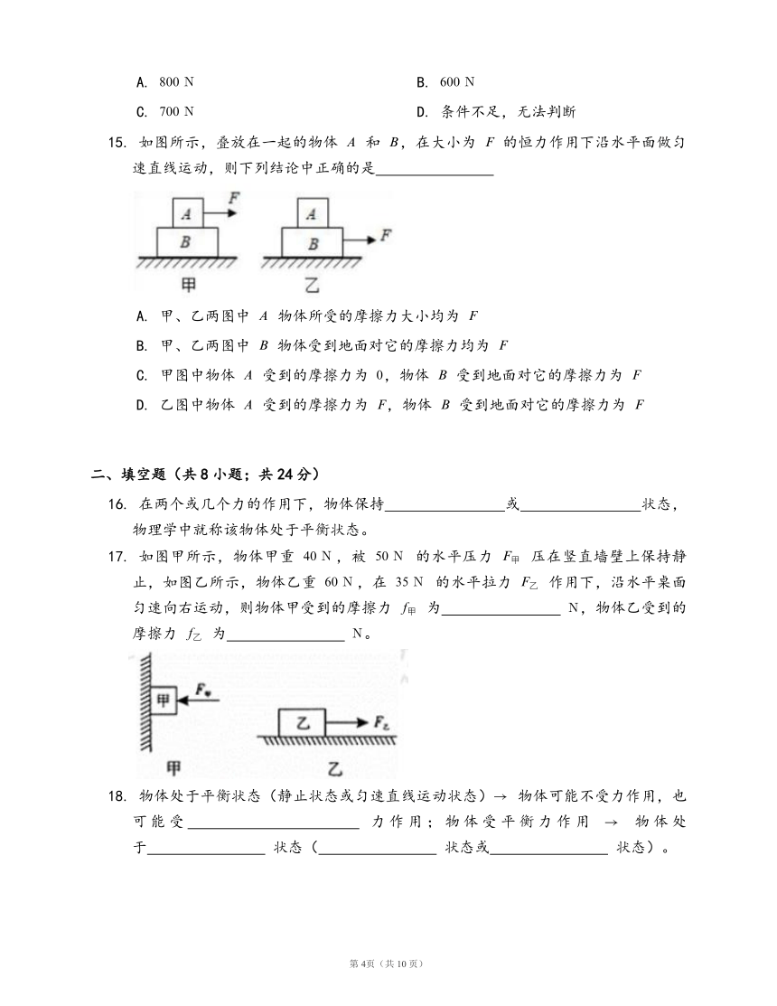 沪科版八年级物理上册一课一练7.3 力的平衡(word版含答案）