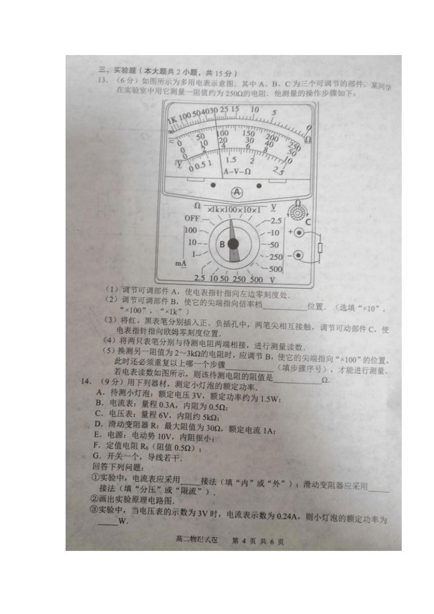 四川省广安市2020-2021学年高二上学期期末考试物理试卷（图片版含答案）