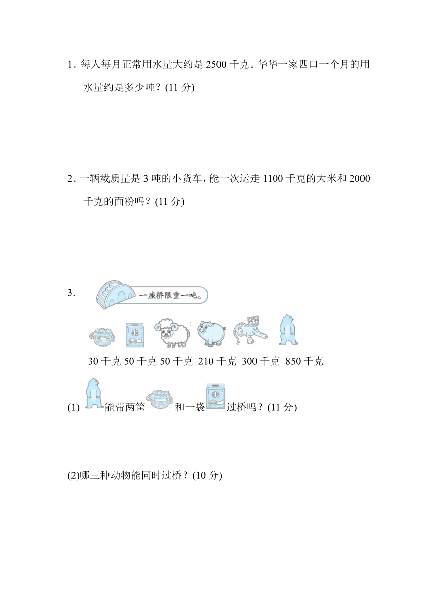 人教版数学三年级上册核心考点专项评价  4．质量单位的认识及转化（含答案）