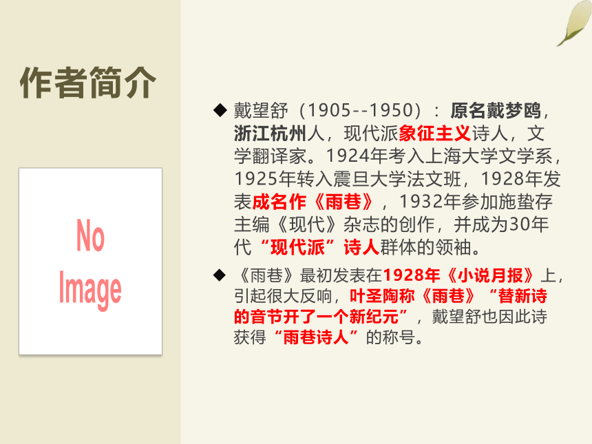 9.2《雨巷》课件(共32张PPT)2022-2023学年高教版中职语文基础模块下册