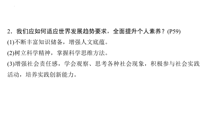 第三单元 走向未来的少年 复习课件(共64张PPT) 统编版道德与法治九年级下册