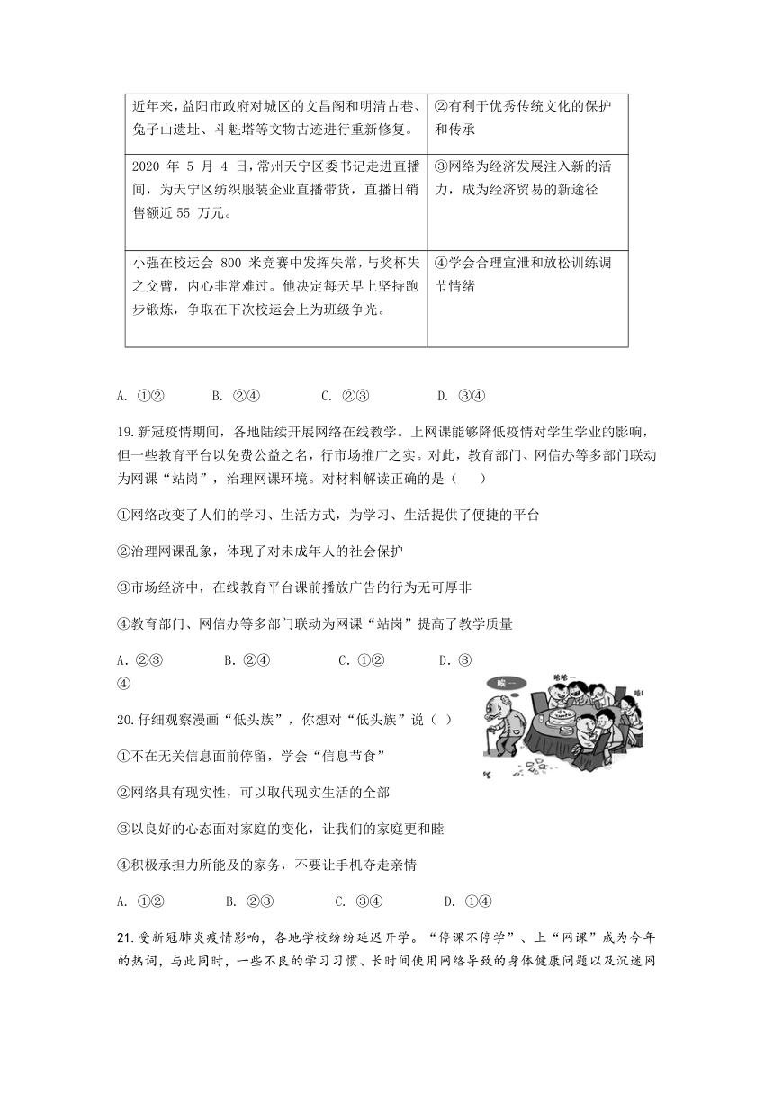 2020年道德与法治中考真题汇编（江西专用）专题9 网络生活新空间（word版，有答案）