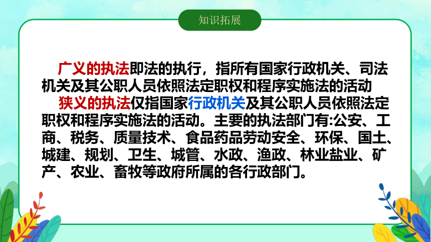 9.2严格执法 课件（25张）-2023-2024学年高中政治统编版必修三