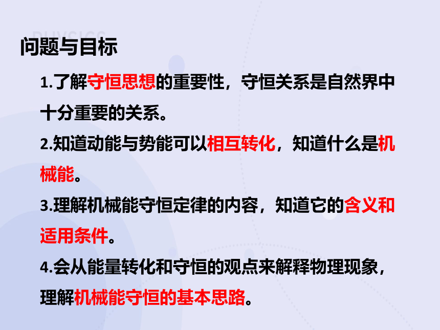 8.4 机械能守恒定律（教学课件）-高中物理人教版（2019）必修第二册(共29张PPT)