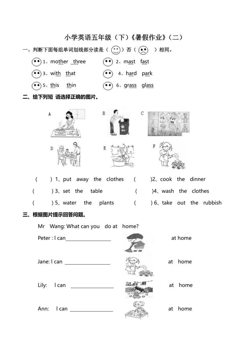 重庆大学版小学英语五年级(下）《暑假作业》（含答案）