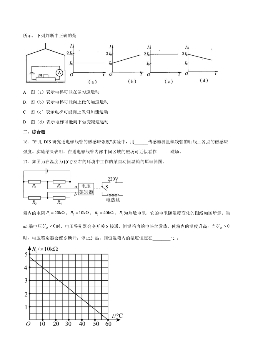 第五章传感器 综合训练（Word版含答案）