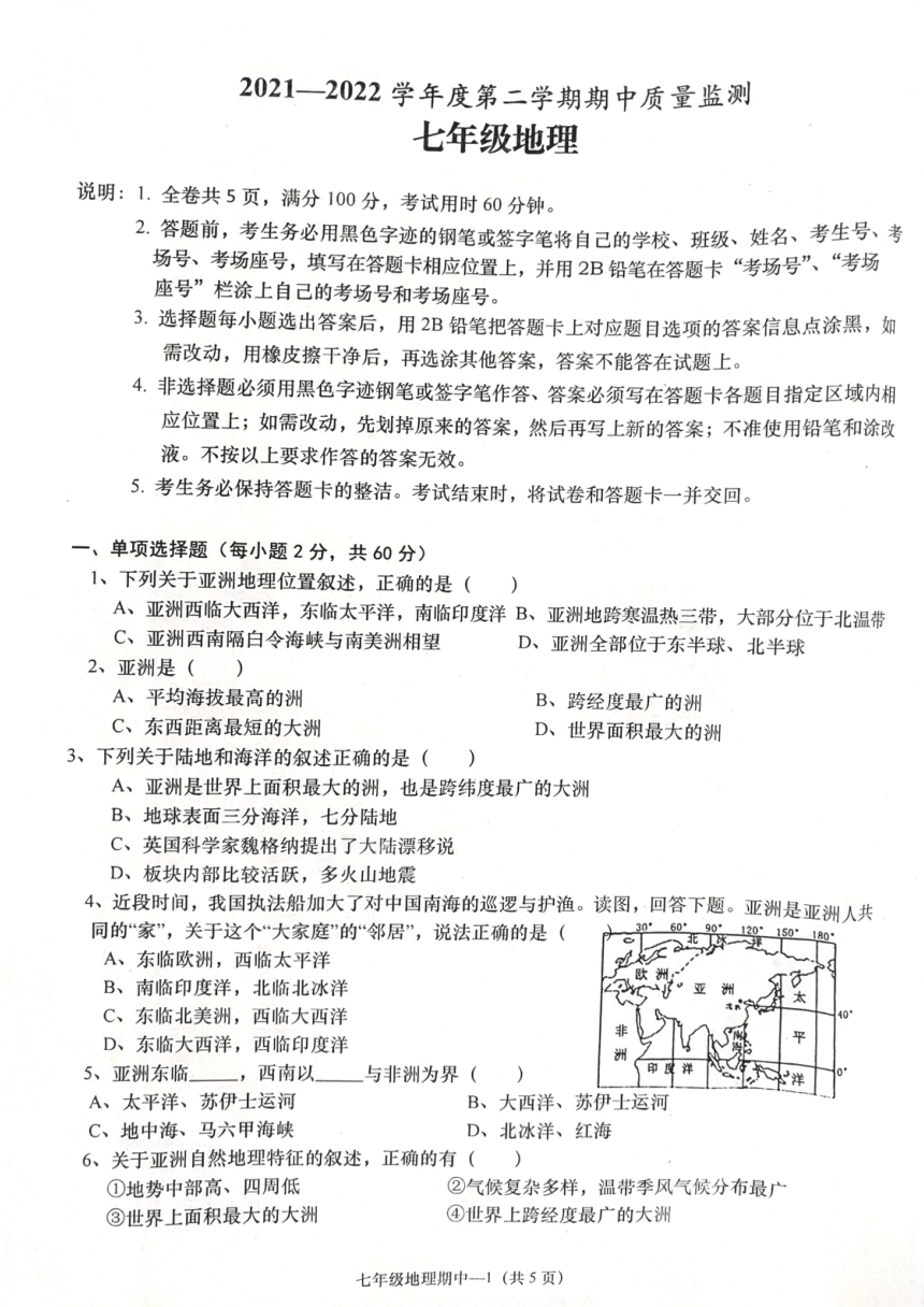 广东省惠来县2021-2022学年七年级下学期期中质量检测地理试题（扫描版含答案）