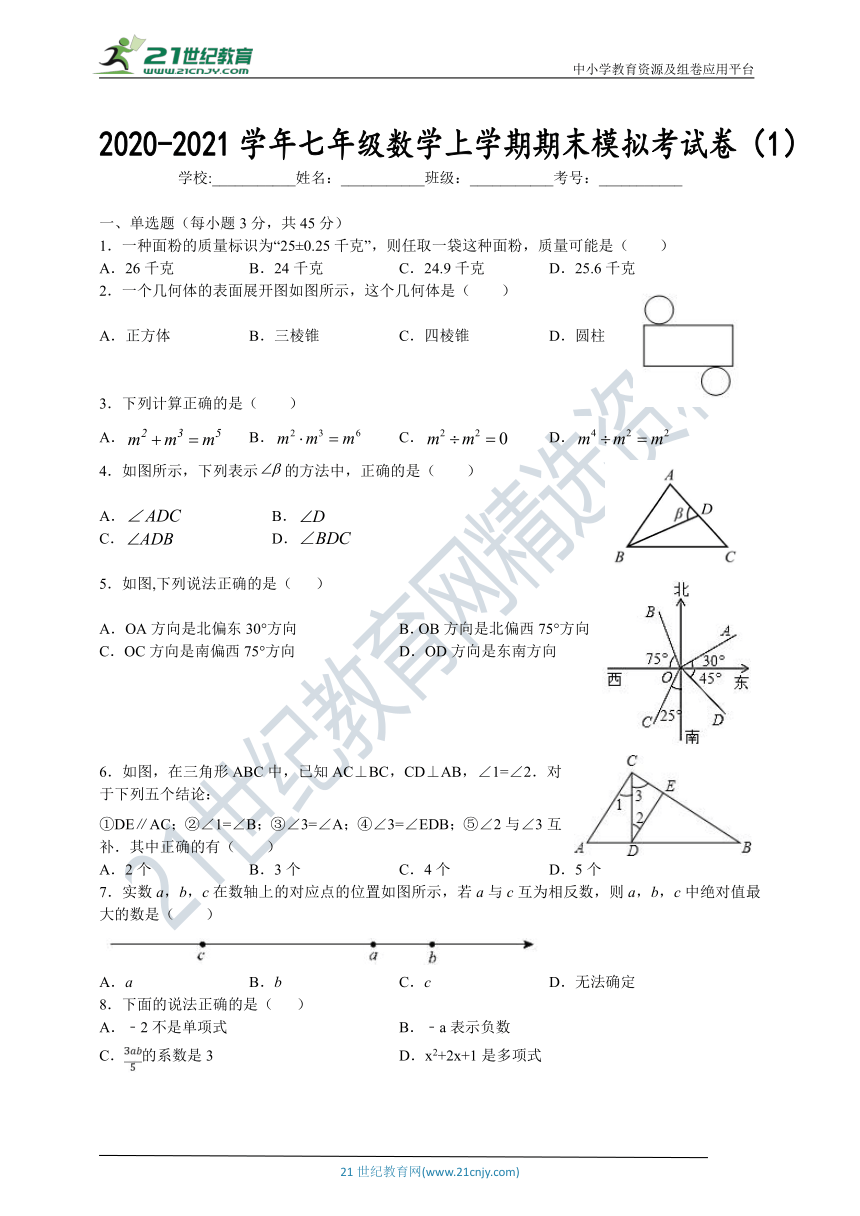 2020-2021学年七年级数学上学期期末模拟考试卷（1）（含答案）