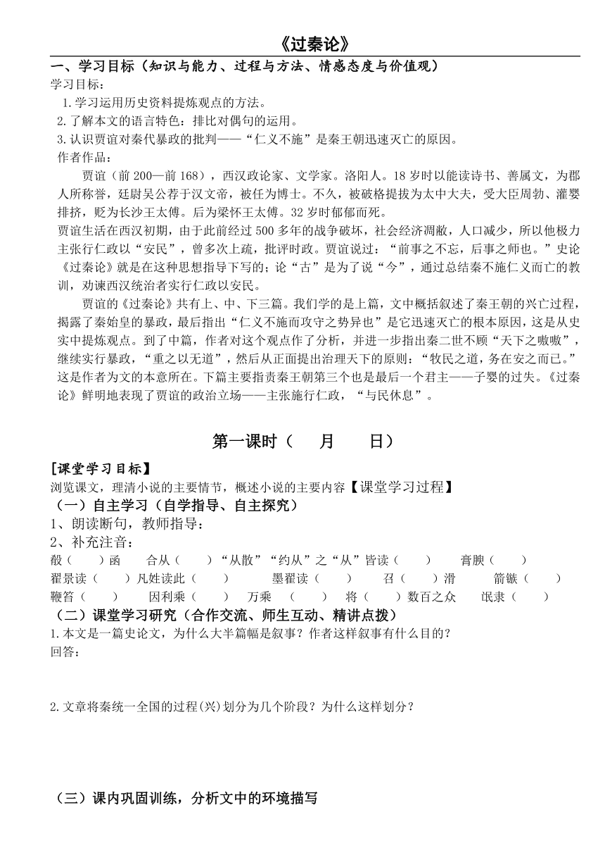 11.1《过秦论》学案（无答案）  2022-2023学年统编版高中语文选择性必修中册