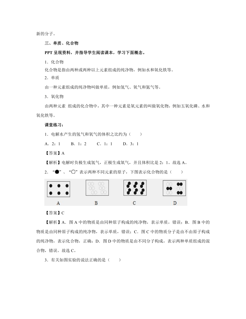 人教版九上4.3 水的组成 教案