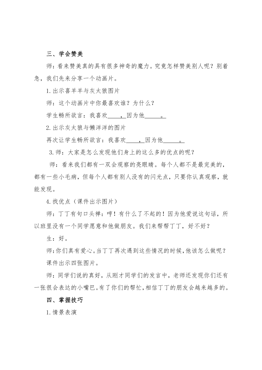 大象版三年级心理 12学会赞美 教案