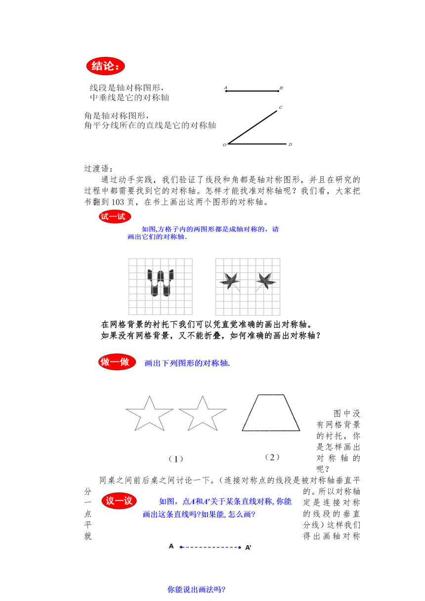 华东师大版七年级下册数学 10.1.2 轴对称的再认识 教案