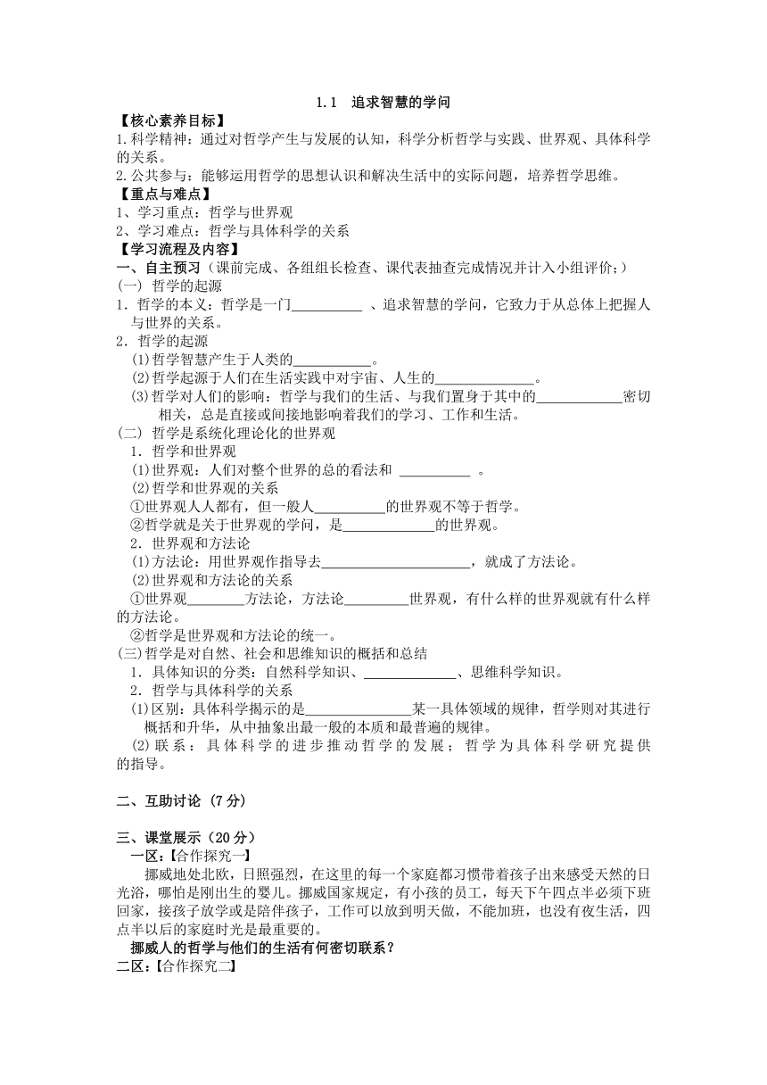 1.1追求智慧的学问  导学案（含答案）-2022-2023学年高中政治统编版必修四哲学与文化