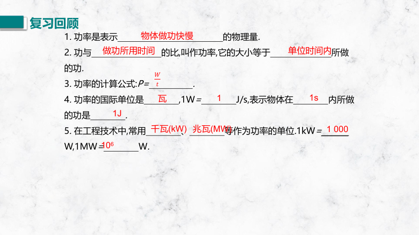 11.4 《功率》第二课时 课件 2022－2023学年苏科版物理九年级上册(共19张PPT)