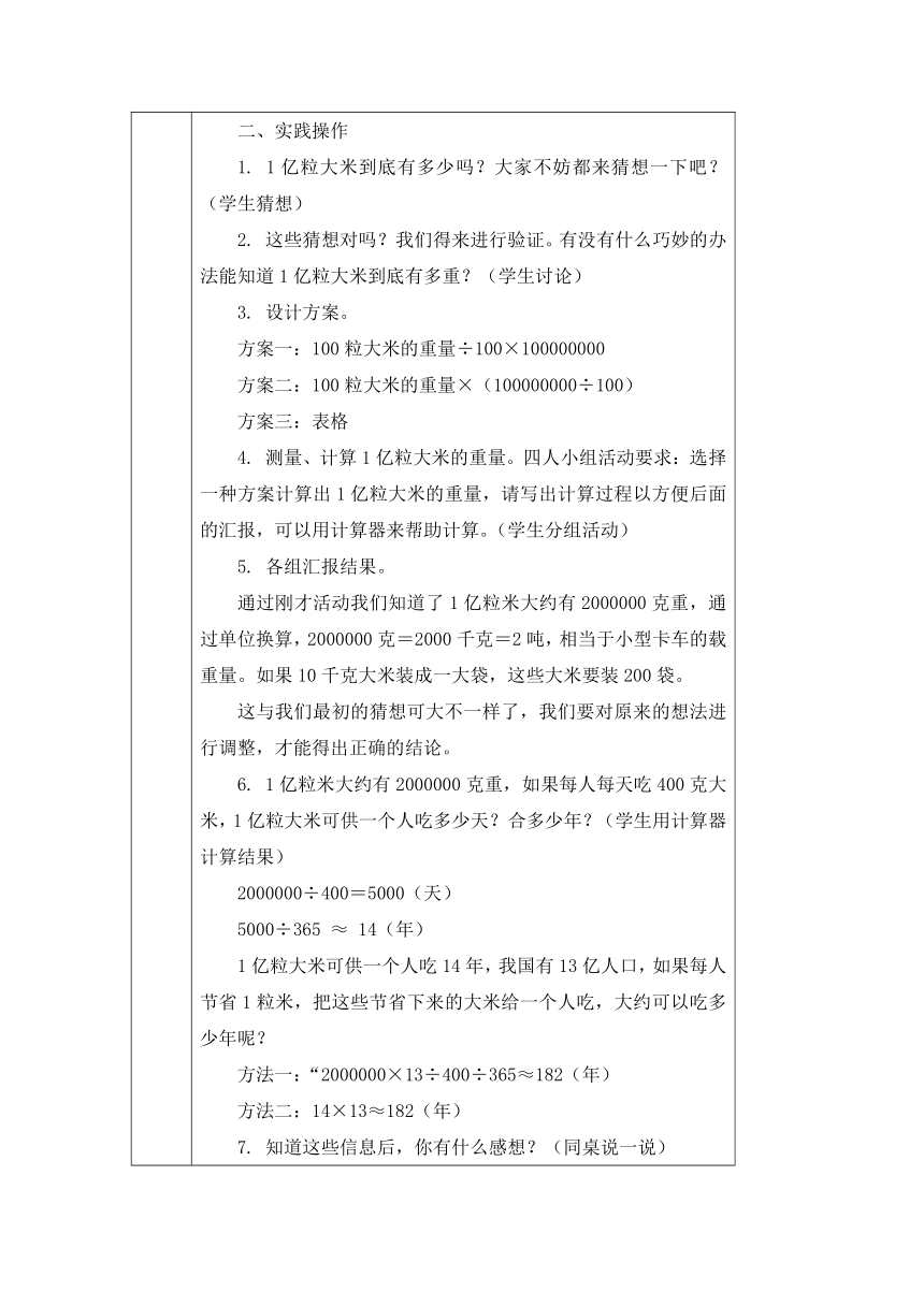 四年级下册数学教案-  一亿有多大 苏教版