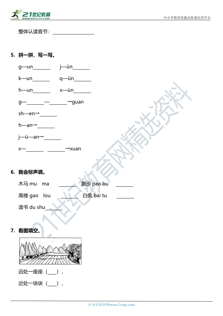 汉语拼音12.an en in un ün 一课一练（含答案）