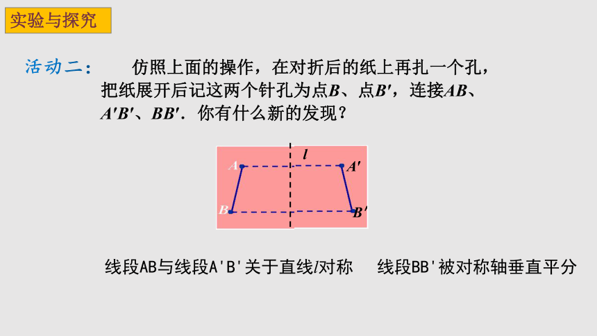 2022—2023学年苏科版数学八年级上册 2.2 轴对称的性质  课件 (共24张PPT)