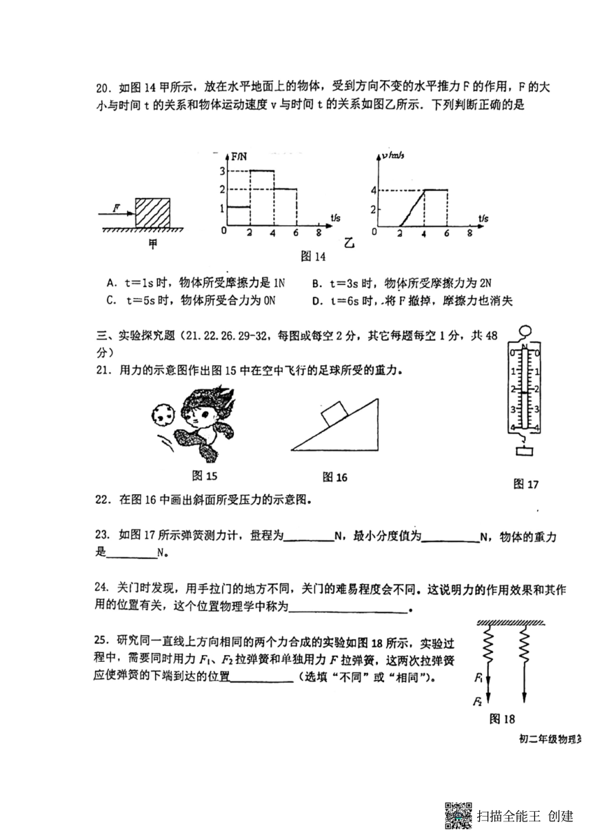 北京实验学校（海淀） 2023-2024学年八年级下学期期中考试物理试卷（PDF版 无答案）